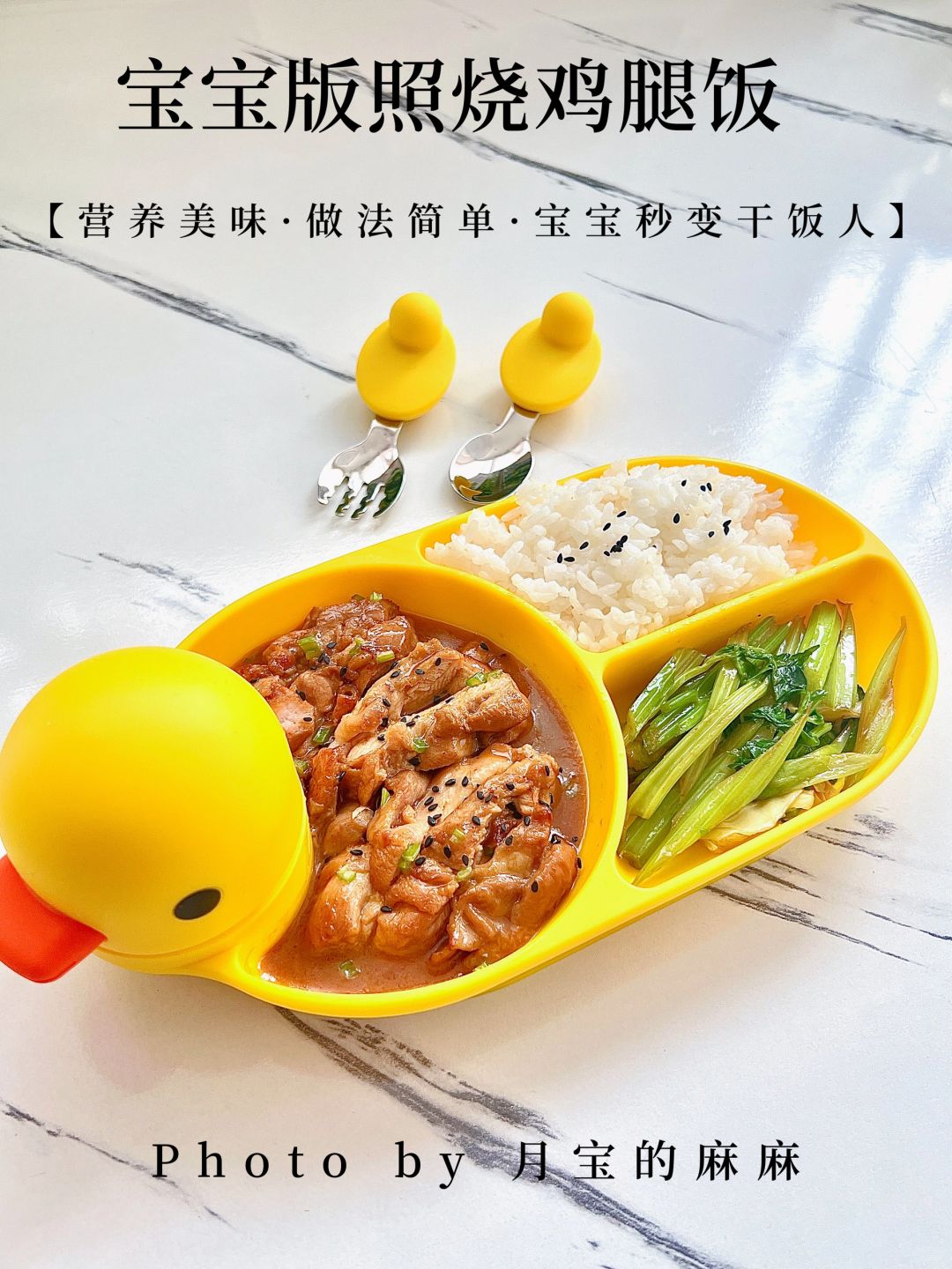 营养美味的照烧鸡腿饭做法💯宝宝秒光盘