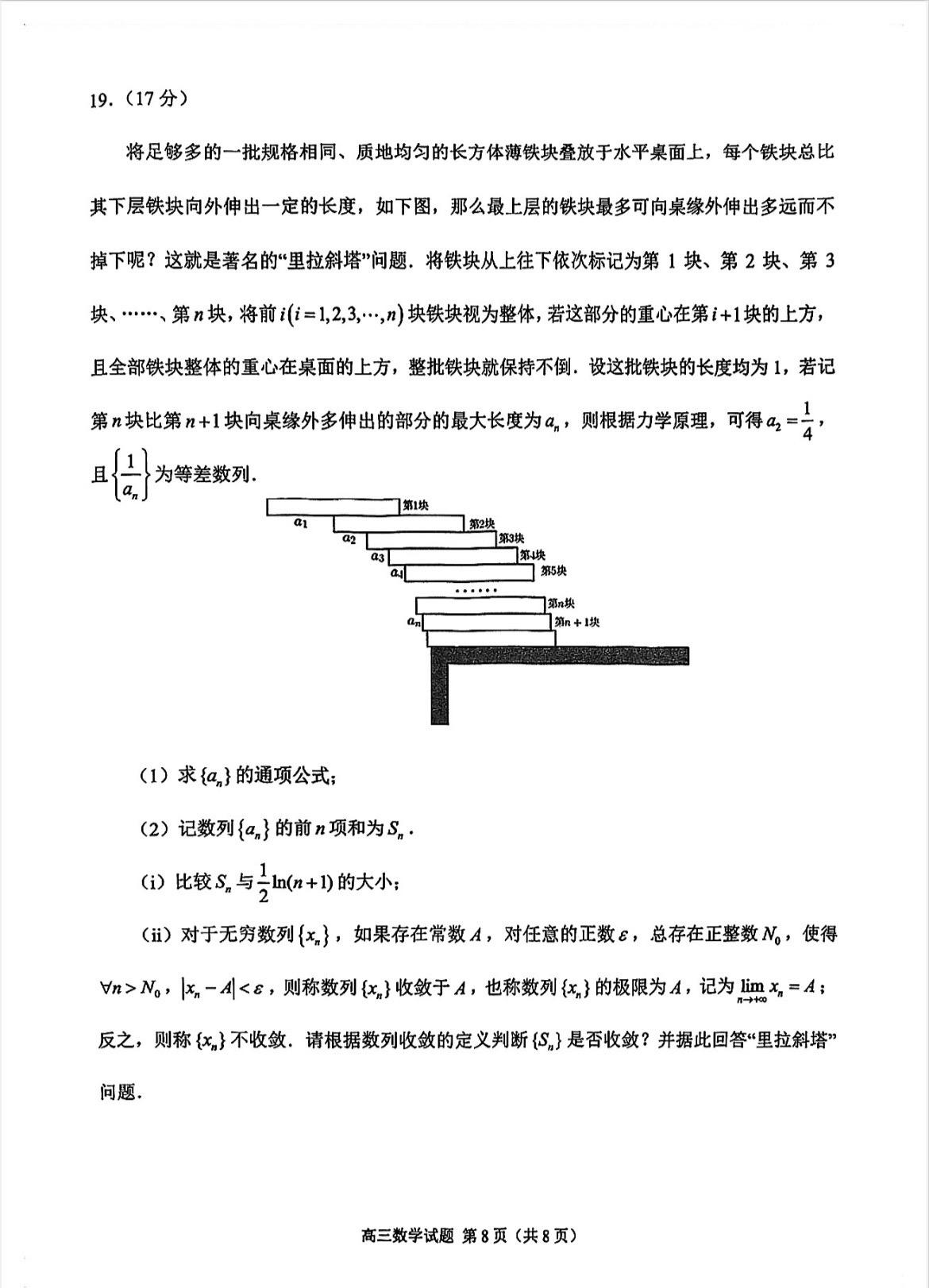 数列收敛，咋一看还以为是考研题，泉州五检，你过分了😂