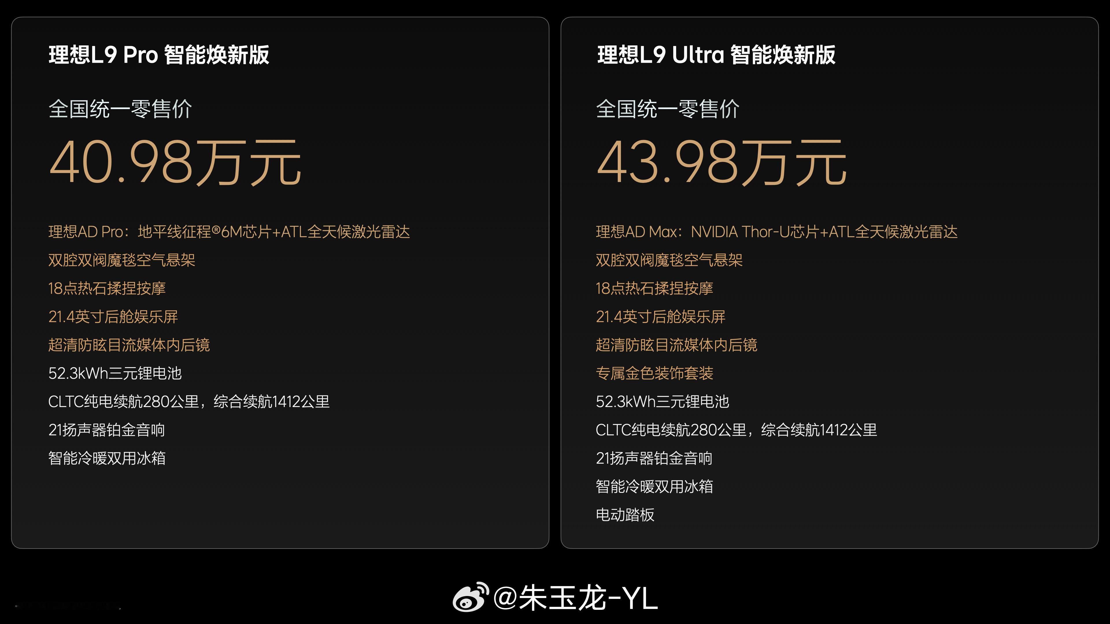 理想L系列智能焕新版上市理想汽车全系标配激光雷达理想的增程系列迎来“智能焕新版”