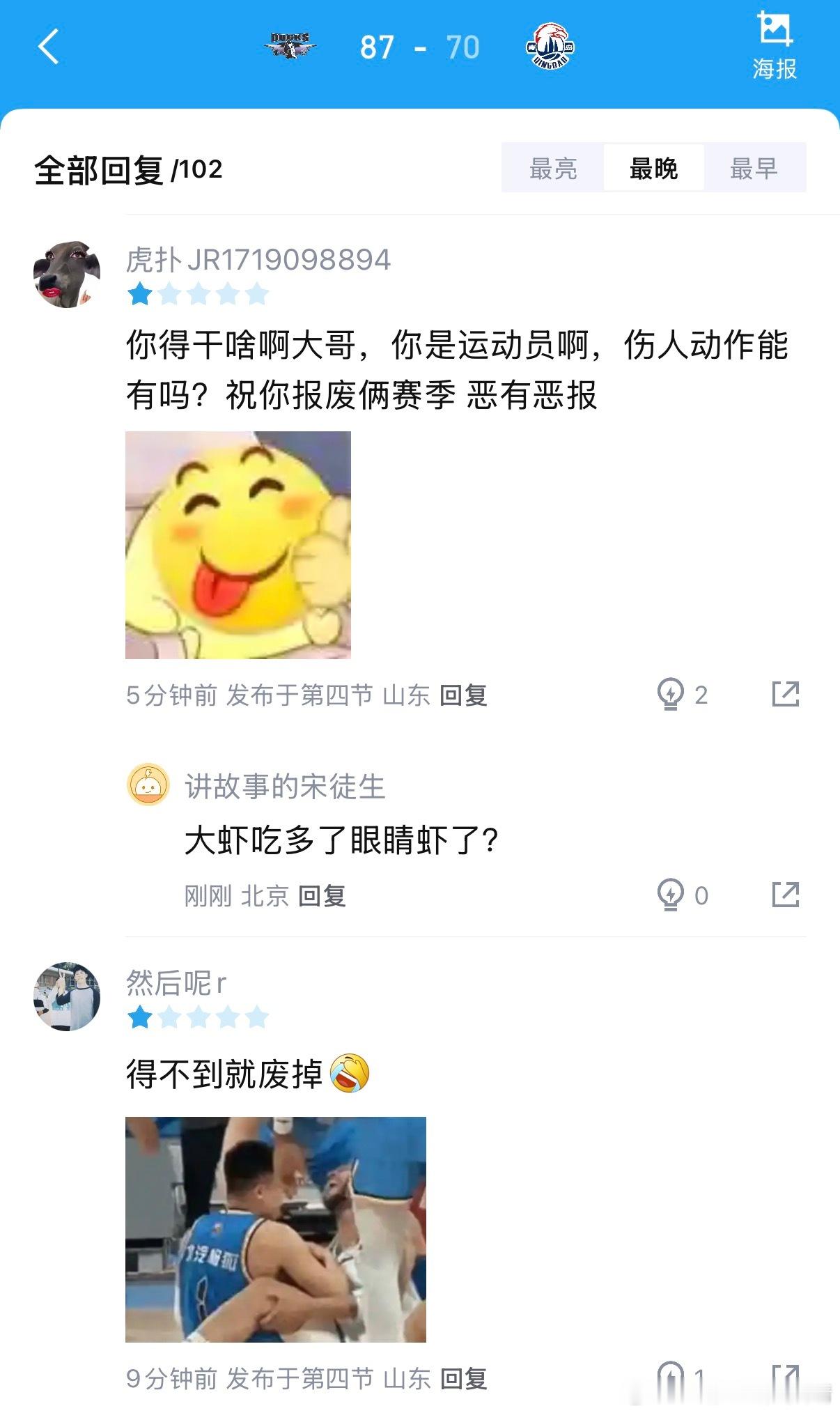 北京男篮vs青岛男篮青岛球迷已经怒了，纷纷骂陈盈俊太脏了。CBA