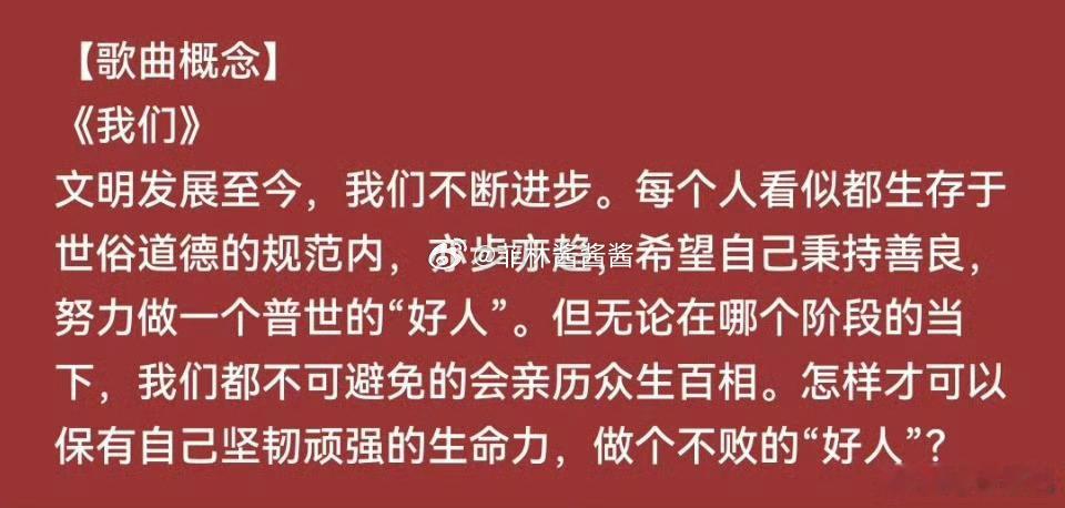 #肖战首专歌曲概念解读##肖战我们歌曲概念解读# 来听听 ​​​