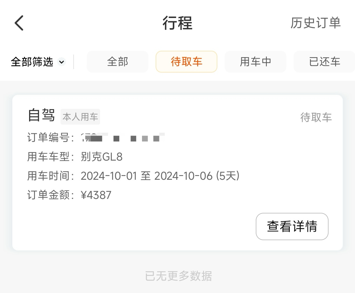 国庆期间租5天别克GL8，需要多少钱？ 如果你的mpv朋友要跟你借，你就把这张图
