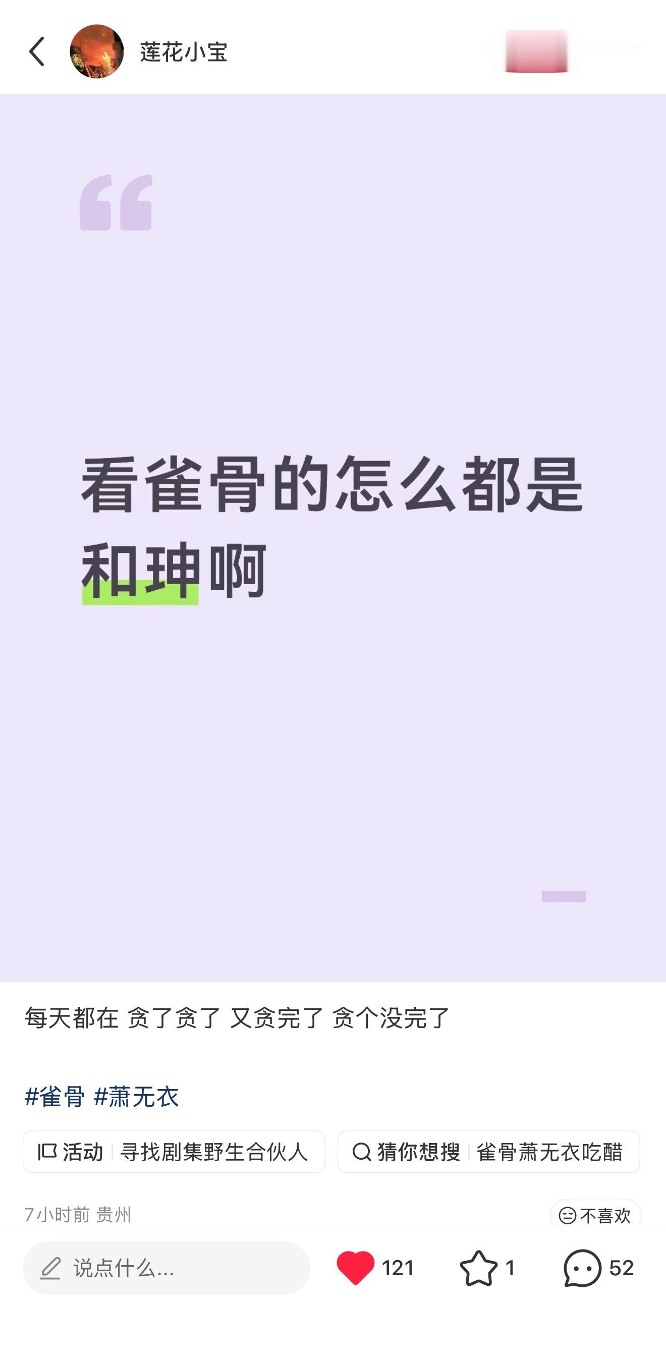 雀骨  雀骨这种强剧情剧追着就是爽啊，剧好看剧粉自来水，都特别会锐评，张嘴就是梗