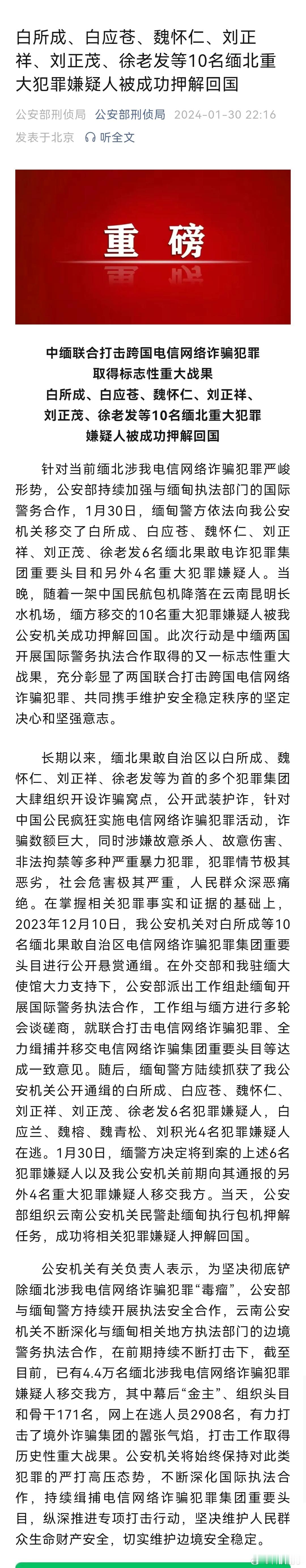 大快人心，缅北四大家族被一网打尽现已押解回国，等待他们的是严厉的法律制裁！#10