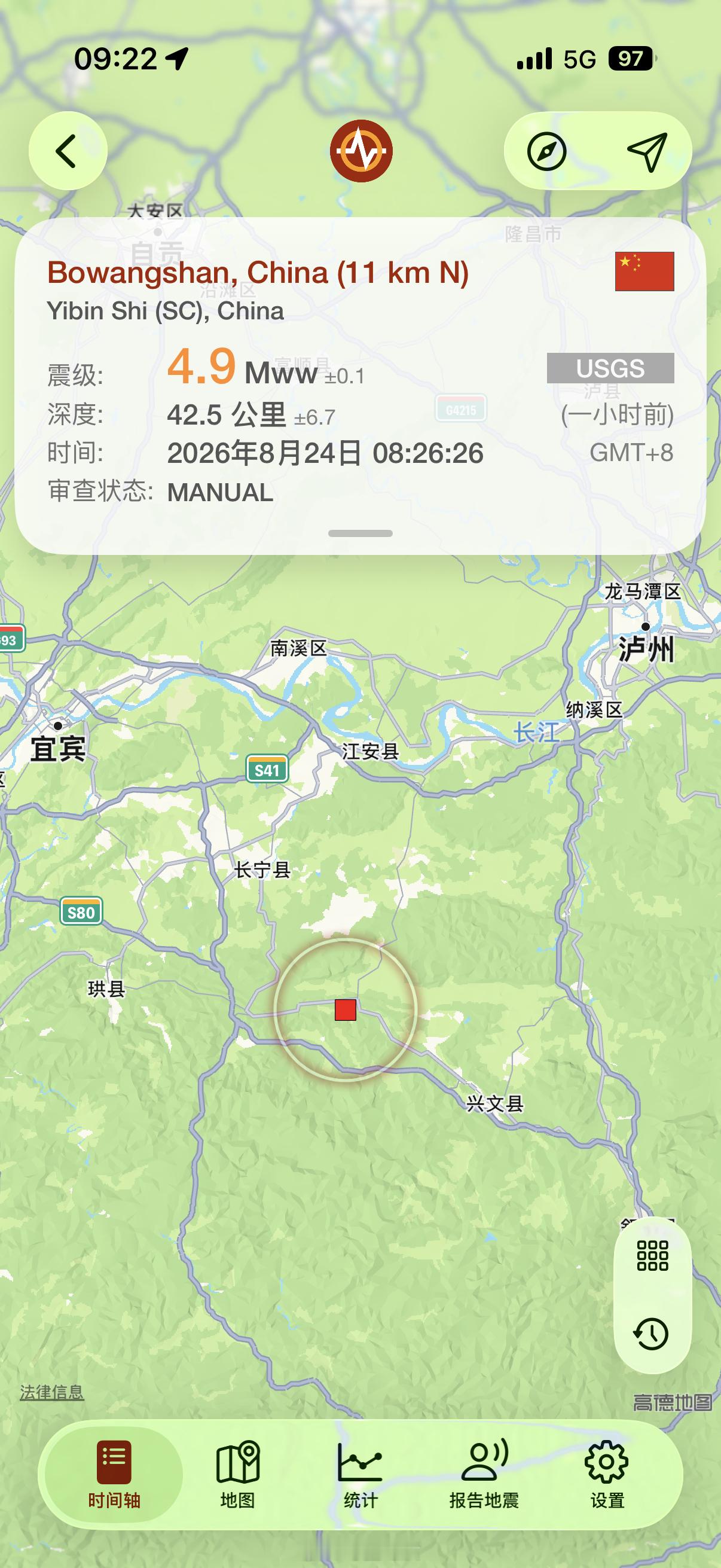 四川长宁地震