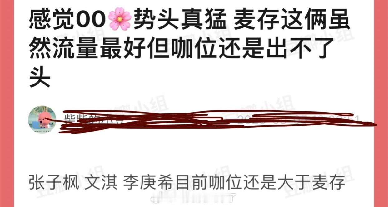 有网友说内娱00🌸势头好猛，赵今麦、刘浩存虽然流量最好，但咖位还是出不了头，张