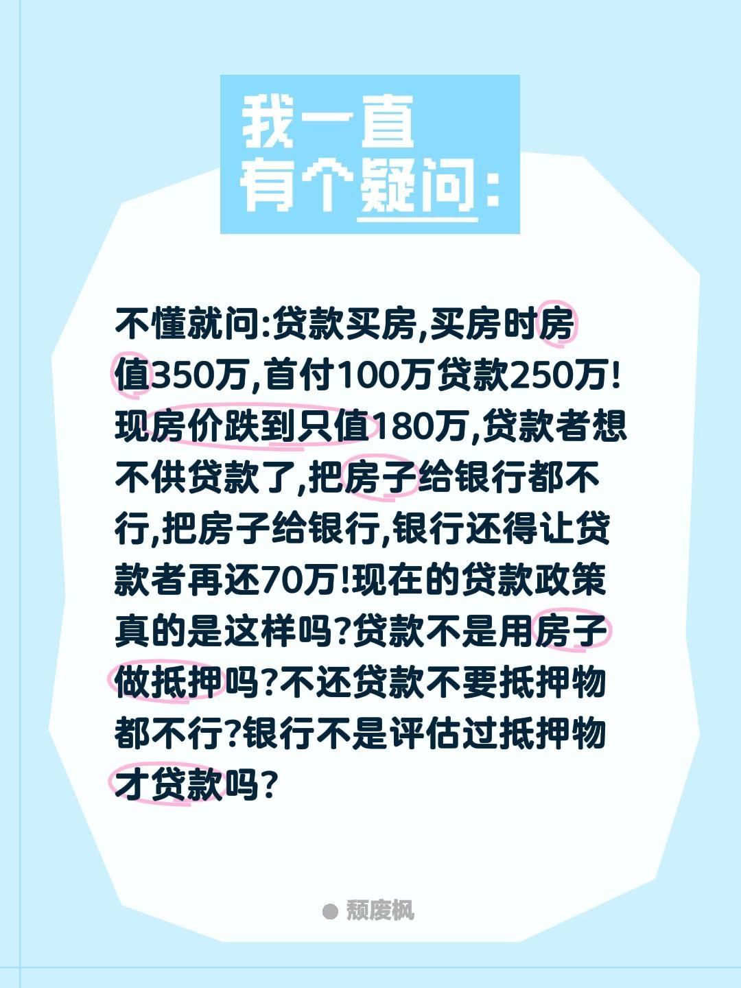 银行贷款给购房者不要程度风险吗?不懂就问:贷款买房,买房时房值350万,首付10