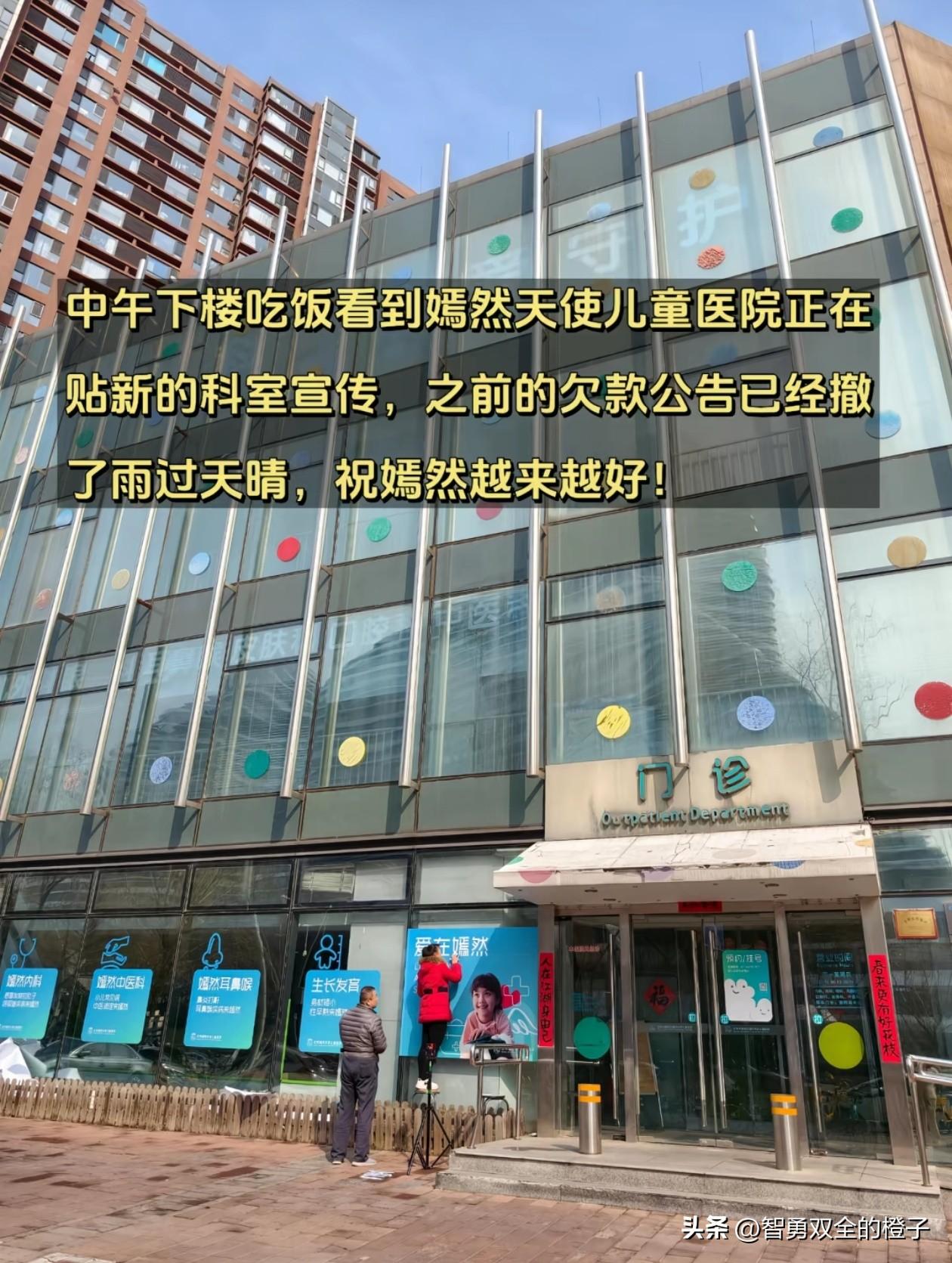 北京嫣然医院应该是不用搬家了，有网友发现，医院工作人员正在门口张贴宣传海报，原来