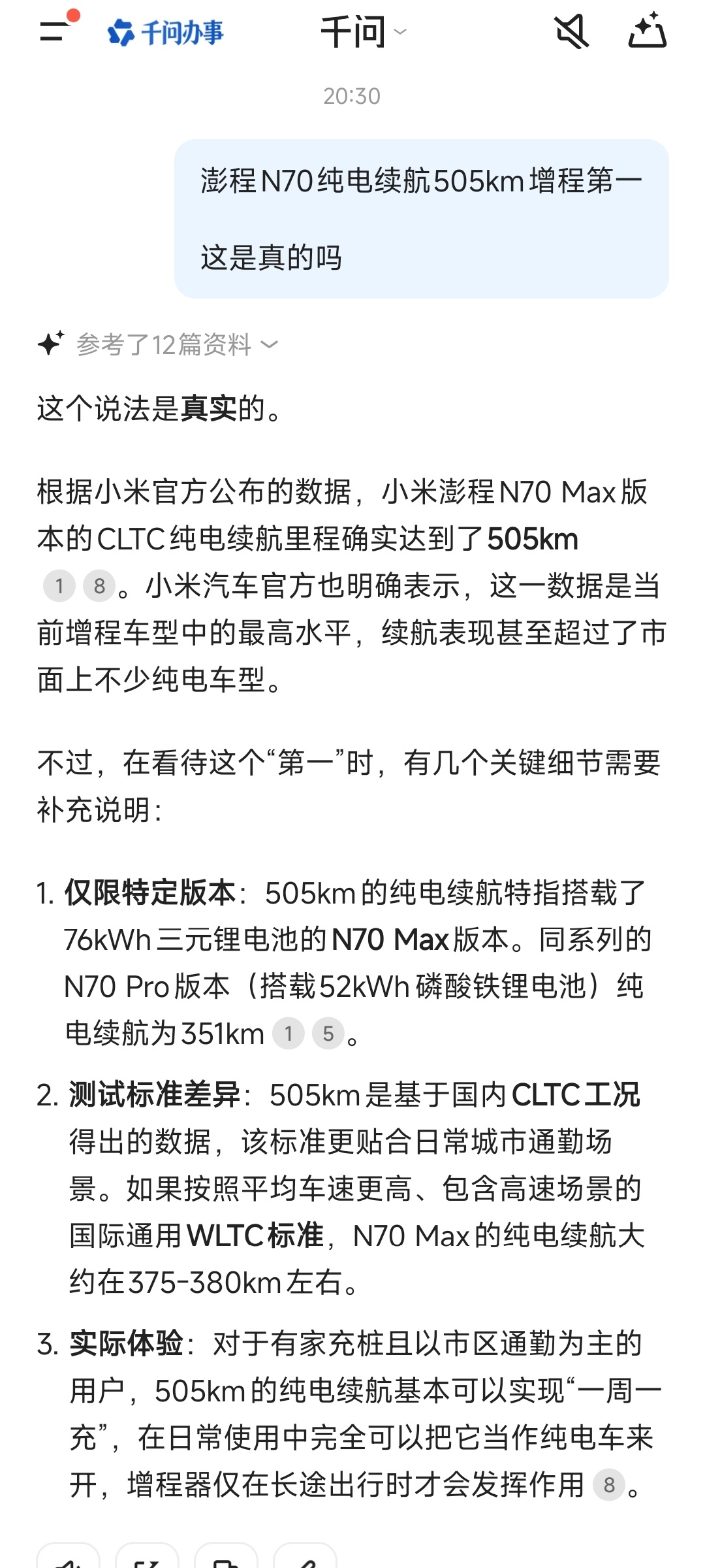 澎程N70纯电续航505km增程第一用Ai查了下，“N70纯电续航505增程第一