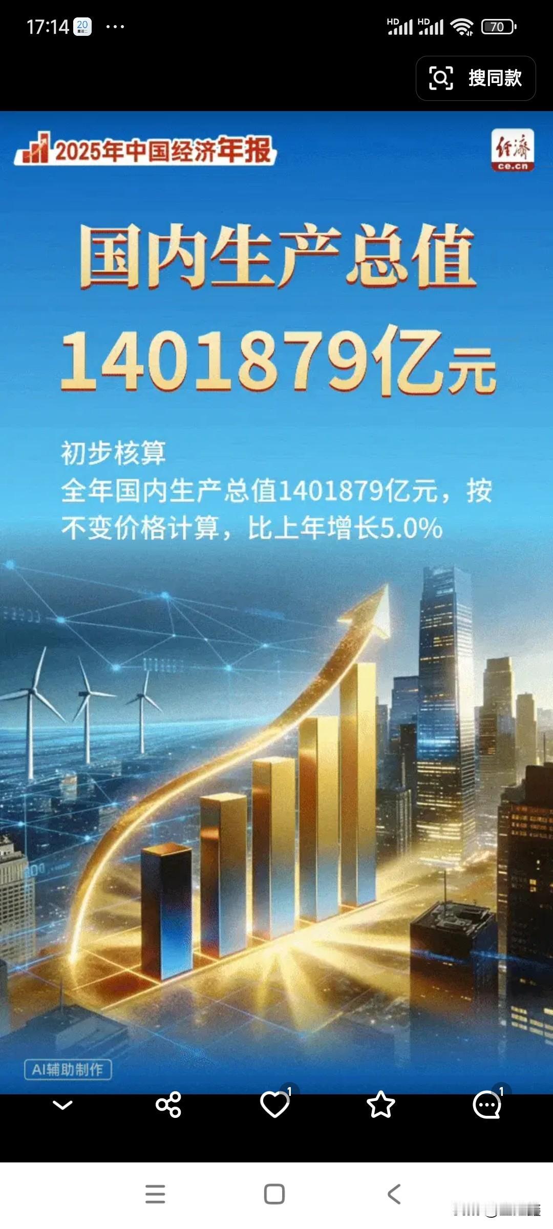 140万亿！中国经济“硬”在哪？

💰1月19日，2025中国经济“成绩单”震