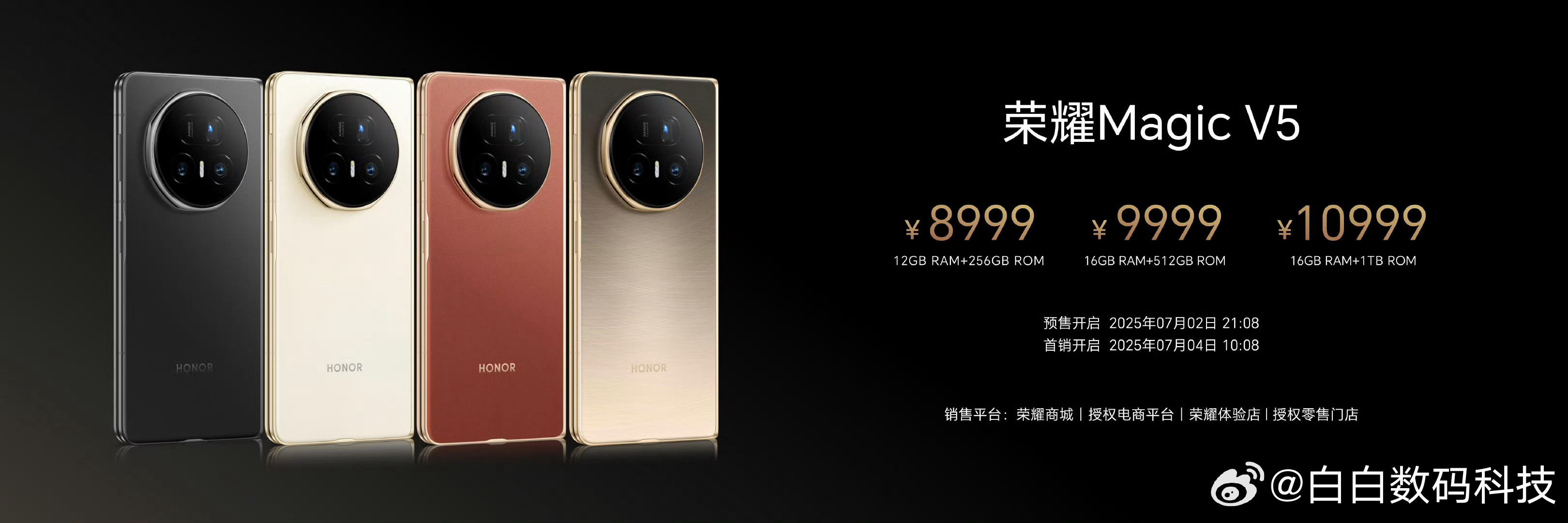 荣耀Magic V5价格公布：8999元起。12+256G版本 8999元，16