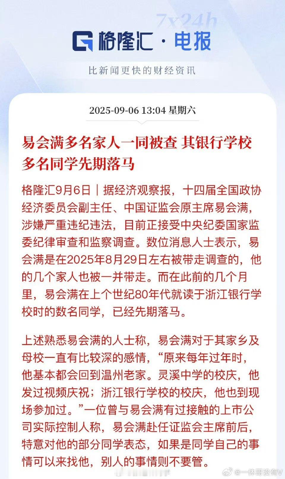 打大老虎历任证监会主席IPO数量及融资额​刘鸿儒（1992-1995）IPO数量