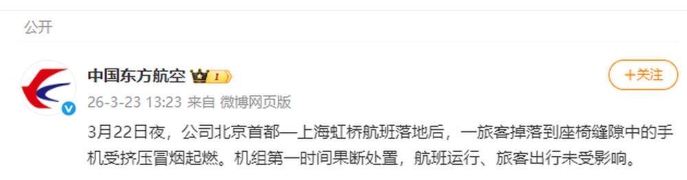 3月23日中国东方航空发布通报

东方航空公司 2026-03-23 13:23
