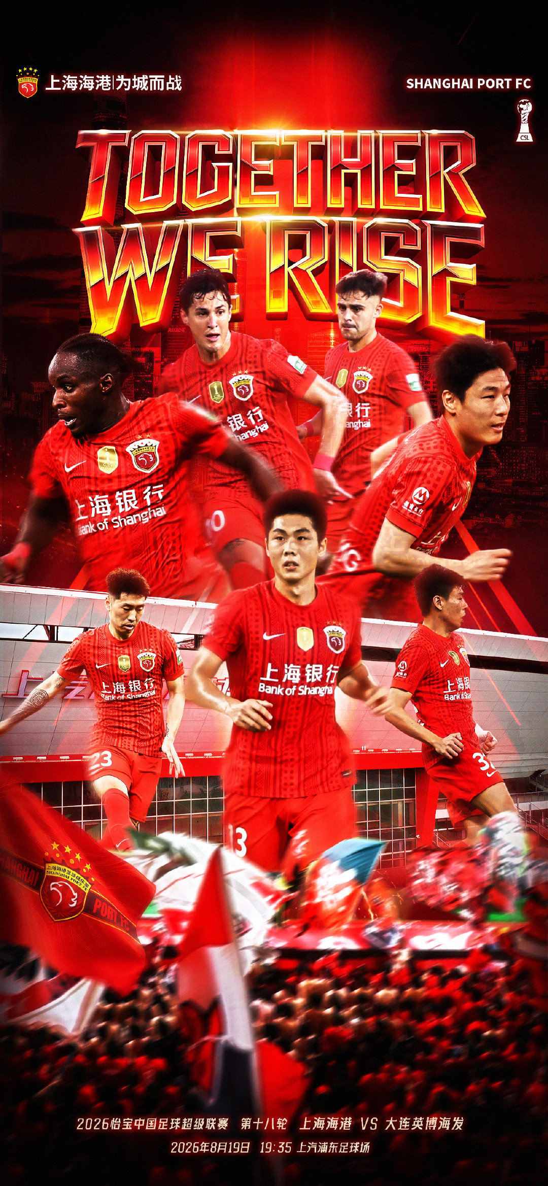 #上海海港vs大连英博首发# 北京时间19点35分，中超第18轮补赛，上海海港v
