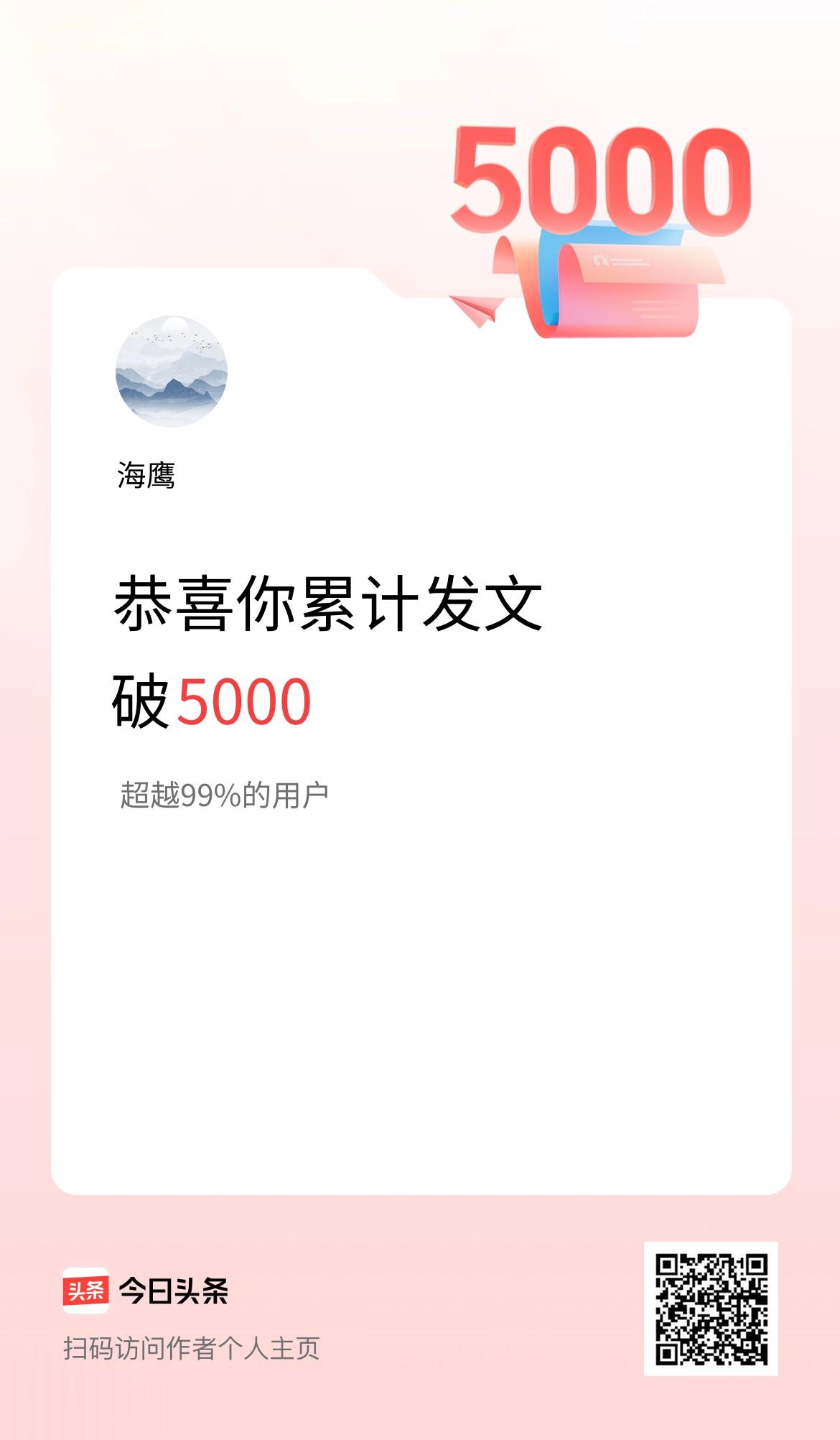 我在头条累计发布内容破5000啦！