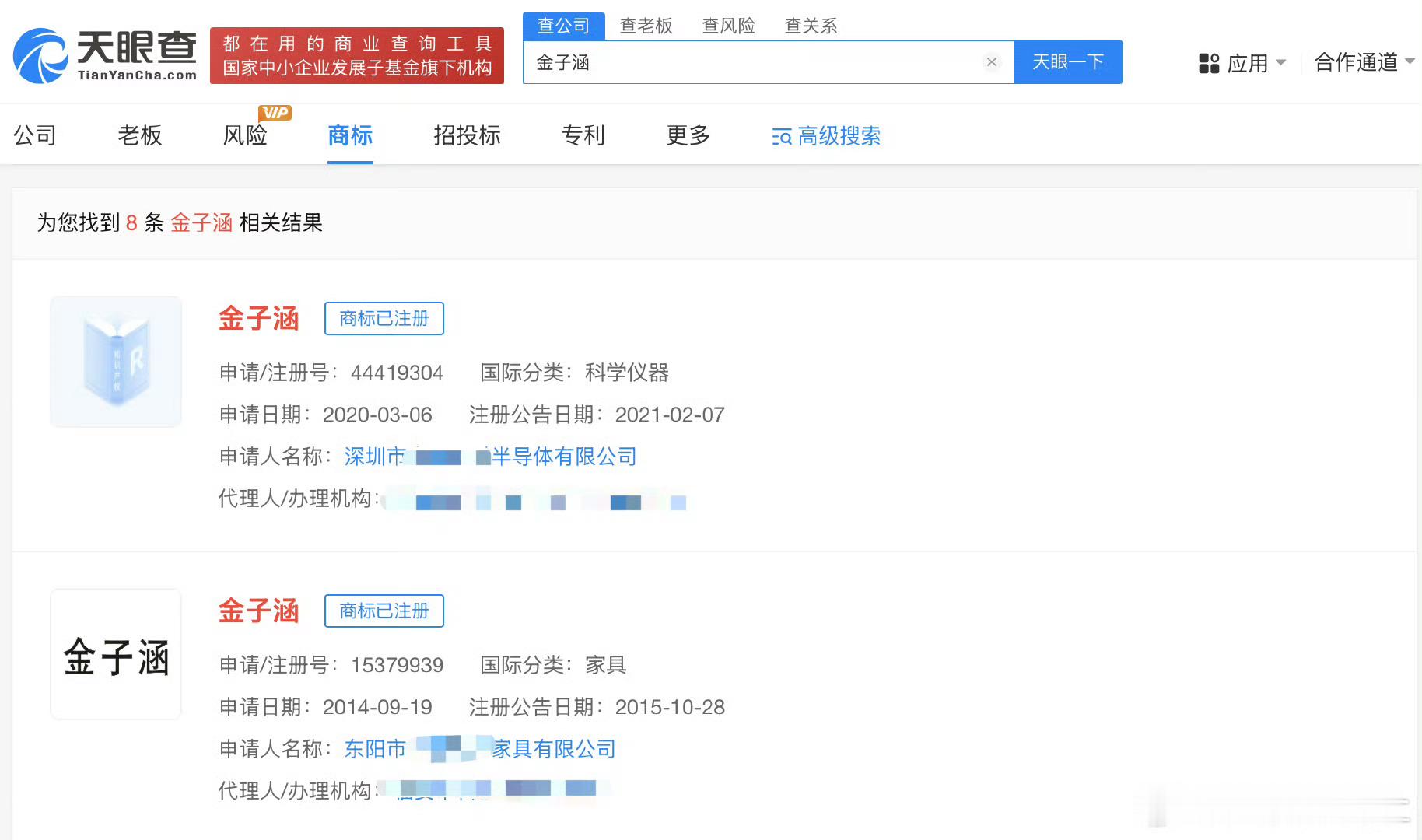 乐华未持有金子涵相关商标在天眼查中，商标注册是独立的法律行为，通常由企业或个人根