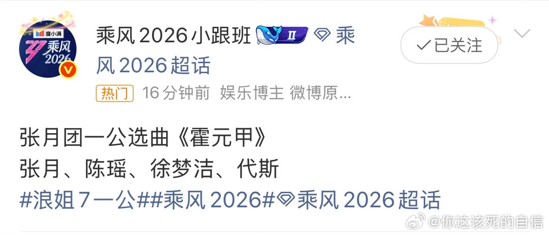 网传张月组一公选曲霍元甲张月团一公选曲霍元甲曝姐姐们集体抗议浪姐直播感觉会很酷！