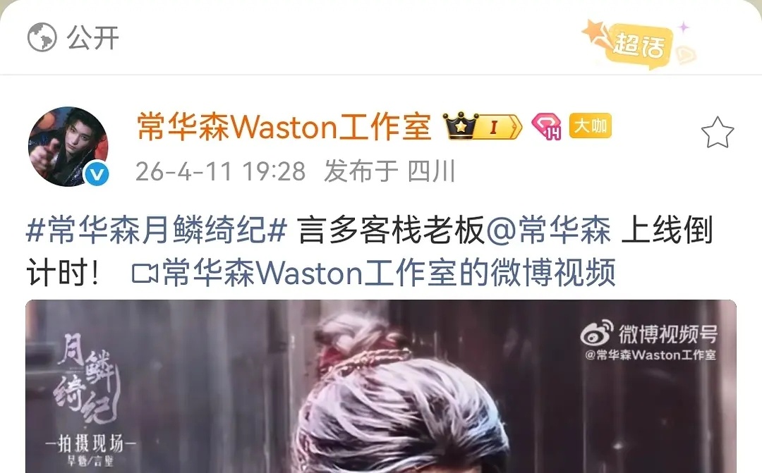 有些人对常华森的期望好大啊，这么想看华森男主，今年要播的一番 