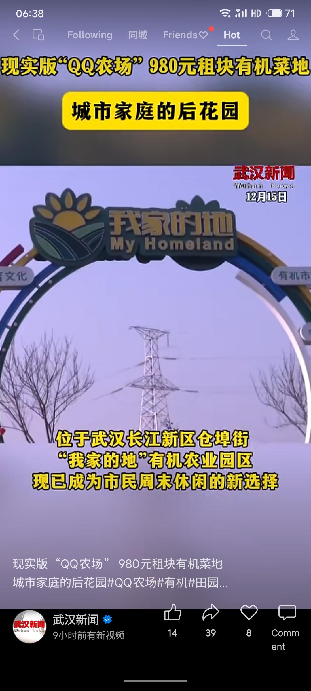 武汉推出“现实版QQ农场”：市民年付980元可租用20平米有机菜地，享受专业种植