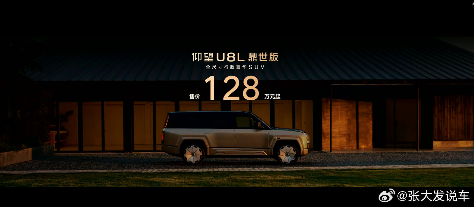 仰望U8L鼎世版上市，定价128万总结一下比亚迪所有顶尖技术都在这台车上。安全方