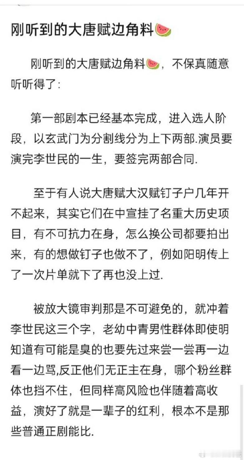 说实话，《大唐赋》《大汉赋》看着饼很香，但是很烫嘴，非常非常烫嘴，老叔们吃还没那