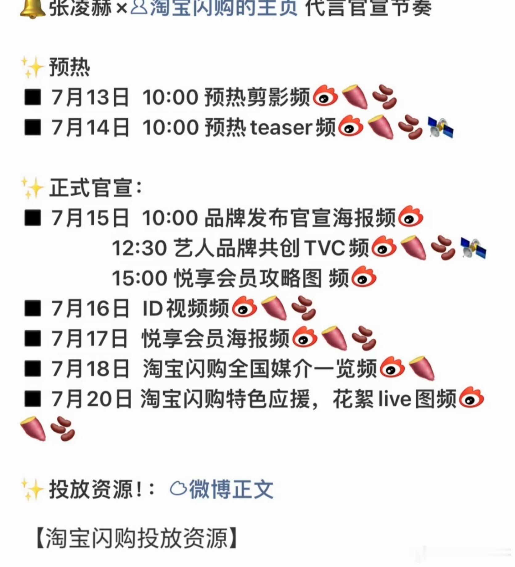 张凌赫新商务淘宝闪购，也算是逐玉红利了吧 