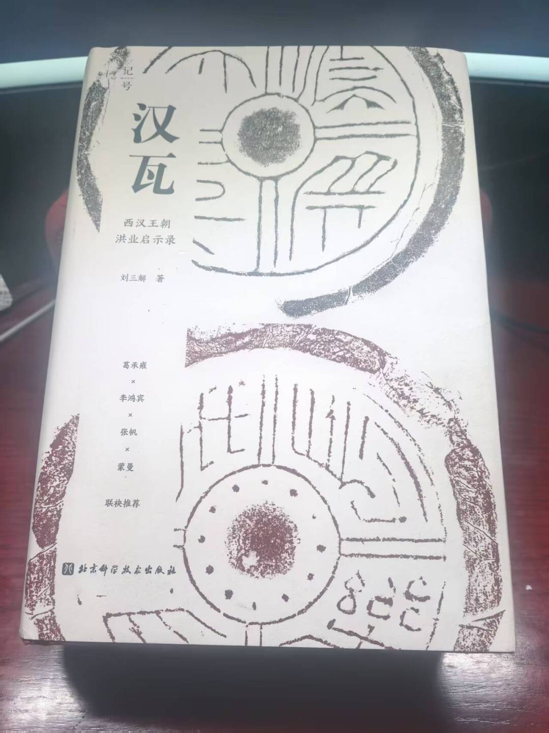 颠覆认知！这本书让我重新认识西汉