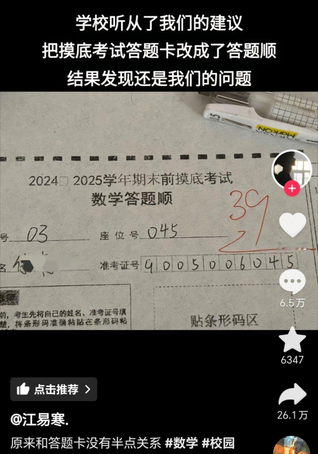 不是。。我以为答题顺是什么新型答题方式，没想到是觉得“答题卡”听着不吉利，答题会