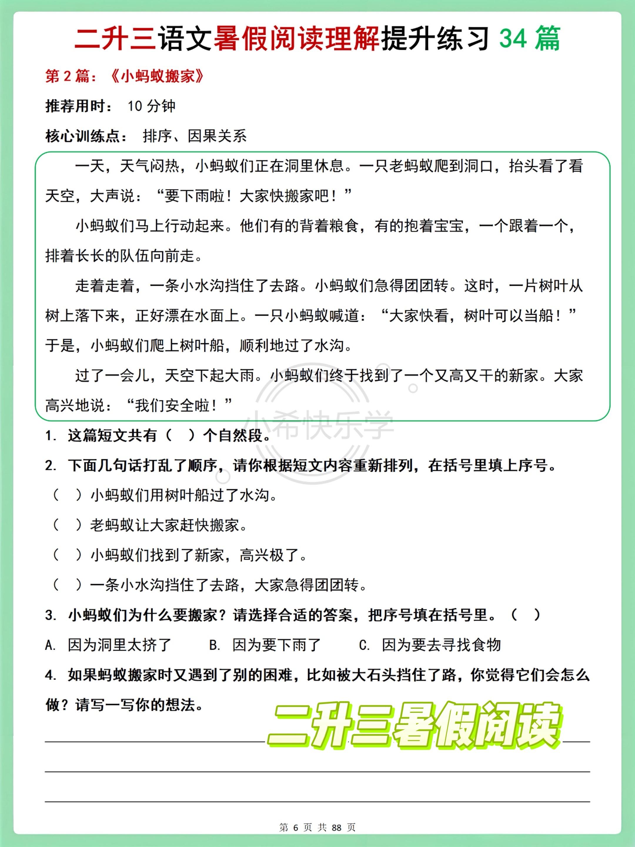 二升三语文阅读理解分层刷 暑假衔接超省心。适配暑假作业安排的分层阅读题...