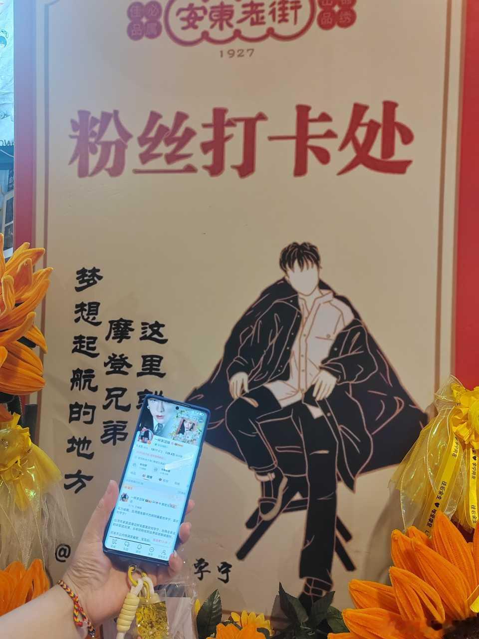 谢谢亲爱的帮我打卡，我也想去丹东逛逛，看看他从小长大的地方！听说那条街全是宁！