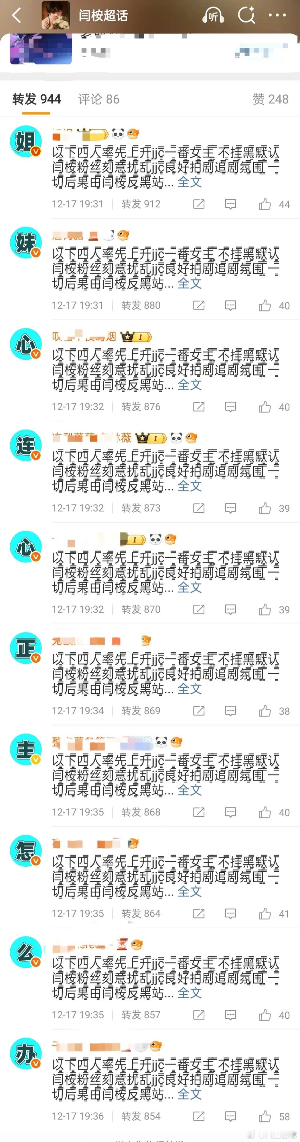 《嫁金钗》田曦薇粉丝给闫桉排字 