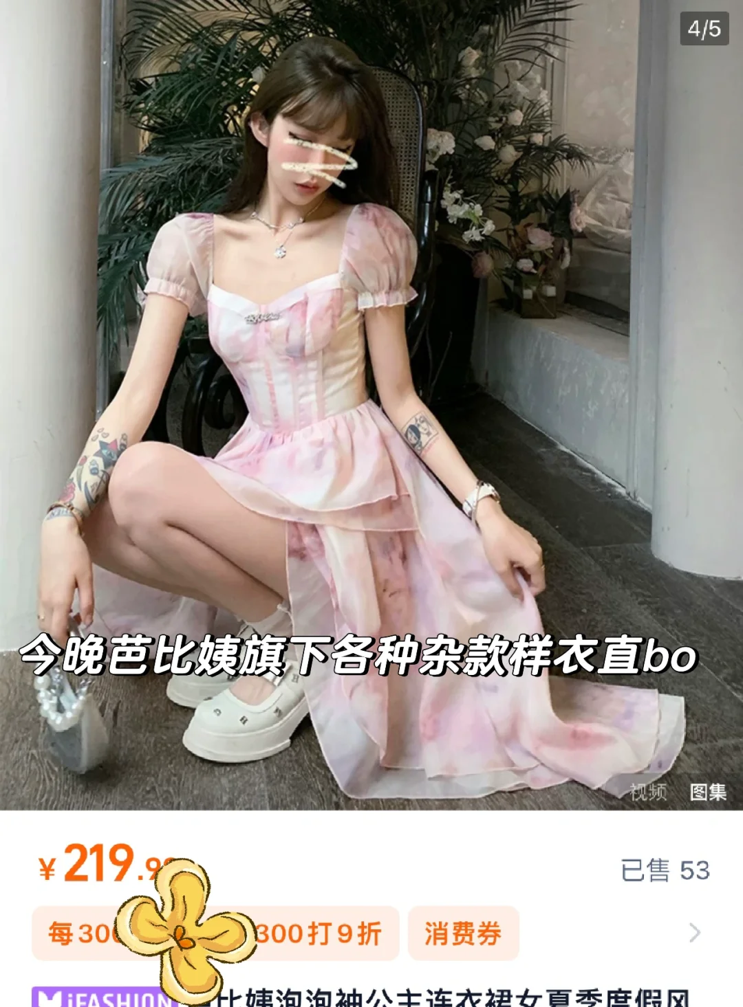 今日份直播款芭比姨系列杂