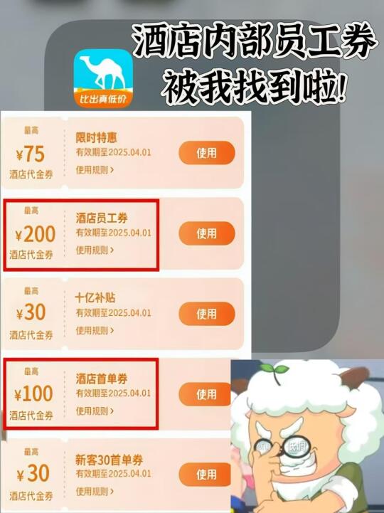 亲测！靠谱！领🏨内部员工券订低价酒店