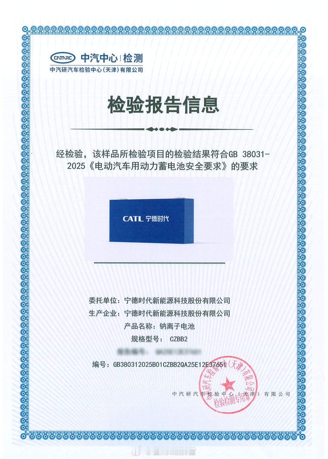 宁德时代宣布钠新电池能量密度达 175Wh/kg，续航超 500 公里，覆盖 4