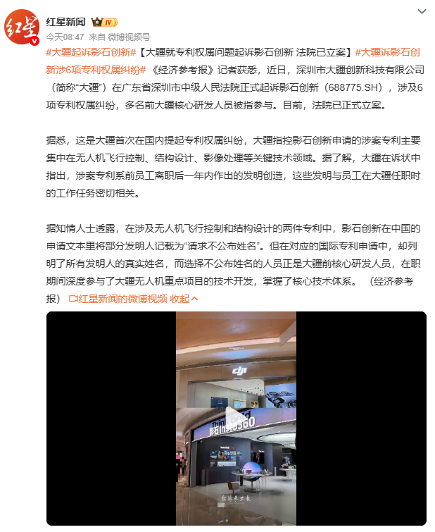 大疆起诉影石创新影石创新专利申请中“匿名”发明人被指为大疆前核心研发人员，国际专