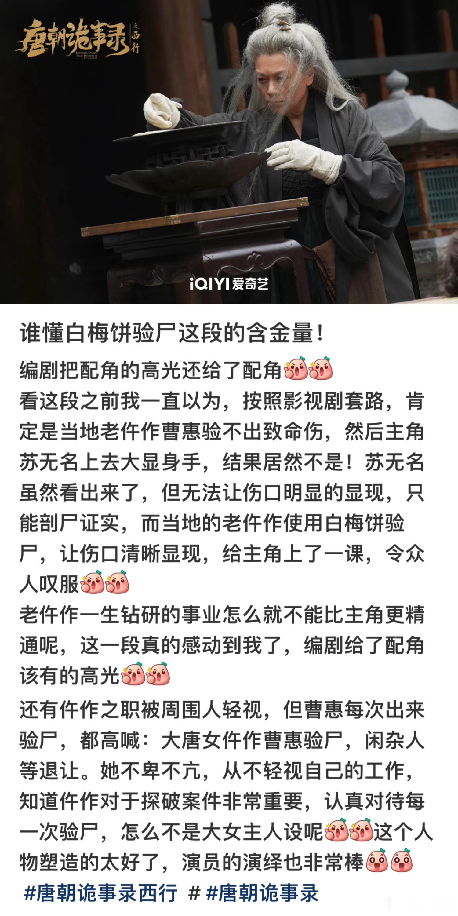#中国警方在线科普唐诡西行验尸# 最近正在追唐诡西行，的确入股不亏！在追剧的过程