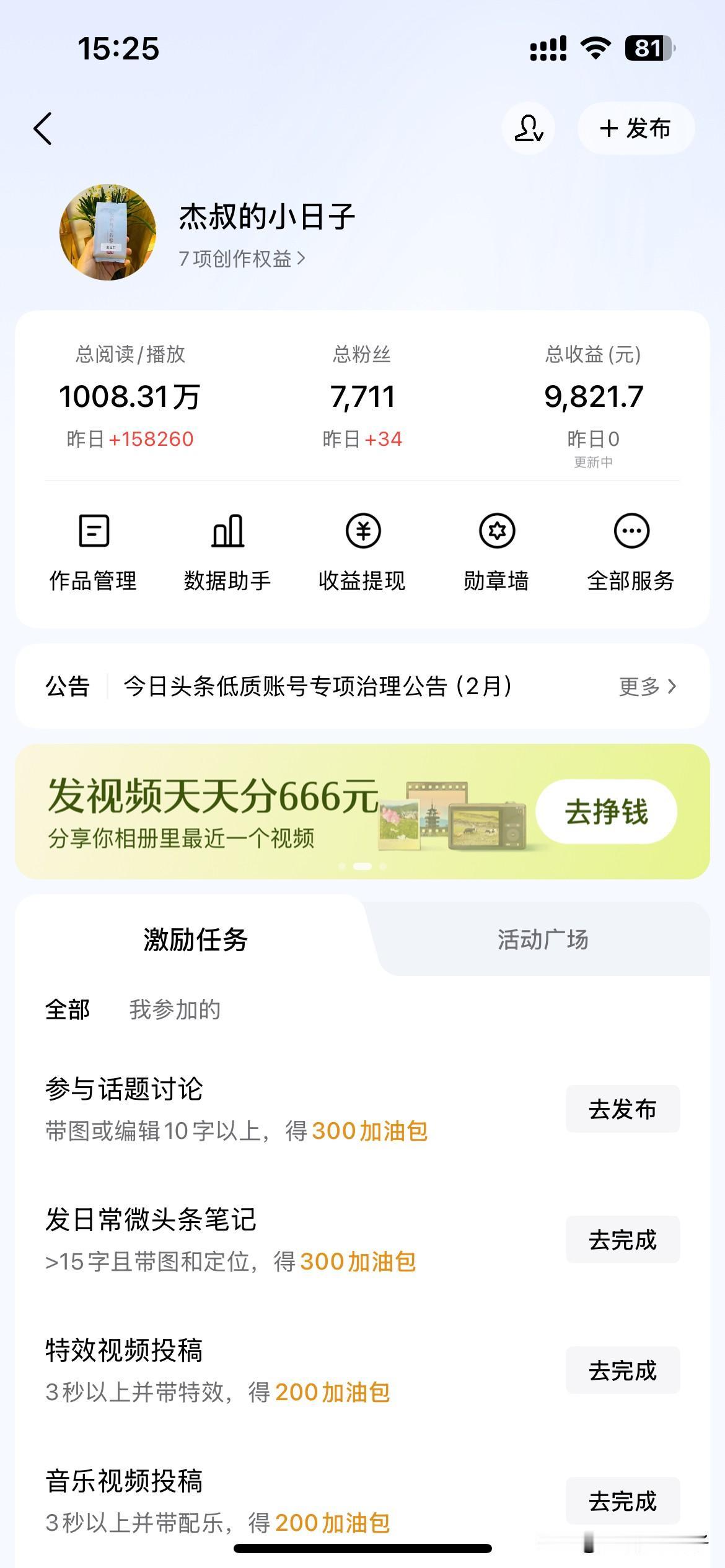 阅读量158260，看看能有多少收益？

昨天写的头条，目前已经有15万的阅读量