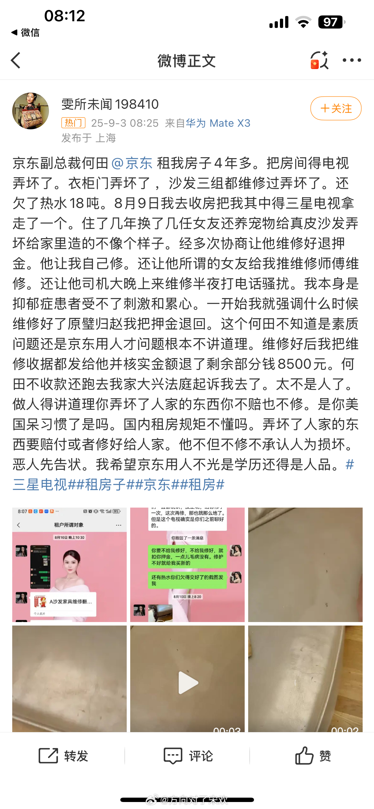 网友爆料称京东副总裁租房把东西弄坏了，以下为微博原文：京东副总裁何田租我房子4年