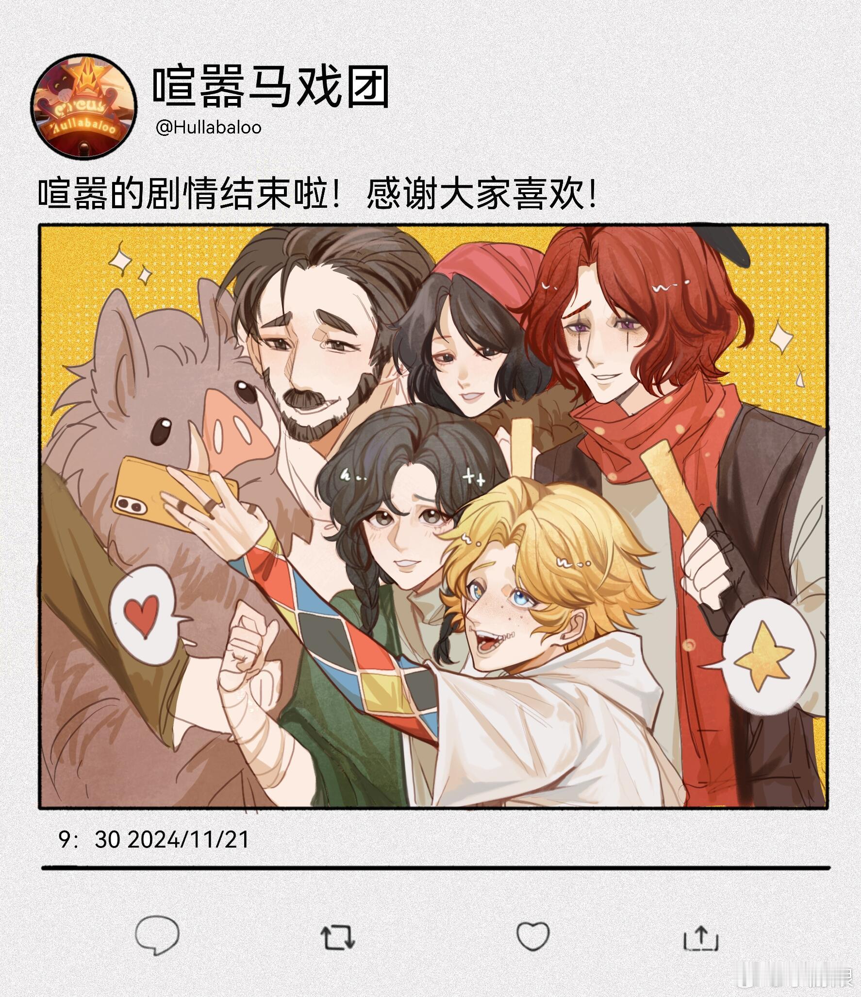 杀青啦！向世界上最伟大的梗致敬[收到]我们需要更多的杀青梗！！野人：只有你会用那