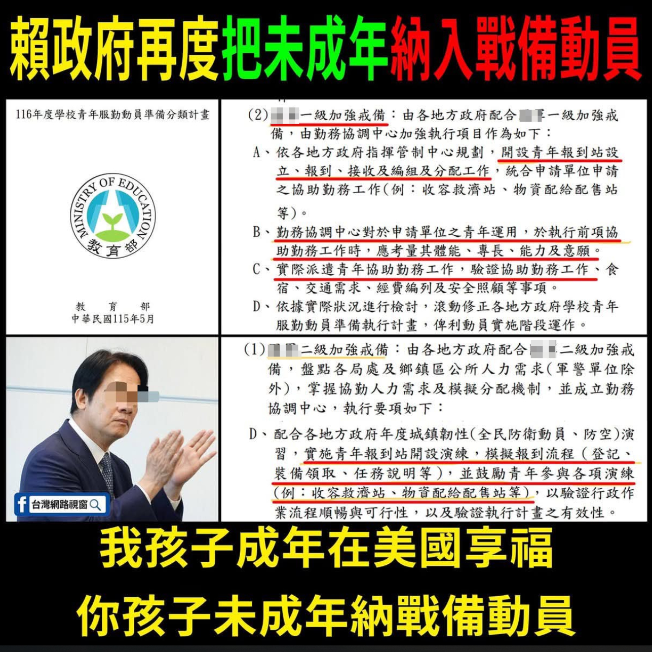 这两天台岛内最几把逆天的新闻——赖子哥计划让全体高中生登记，准备战时青年救岛集体