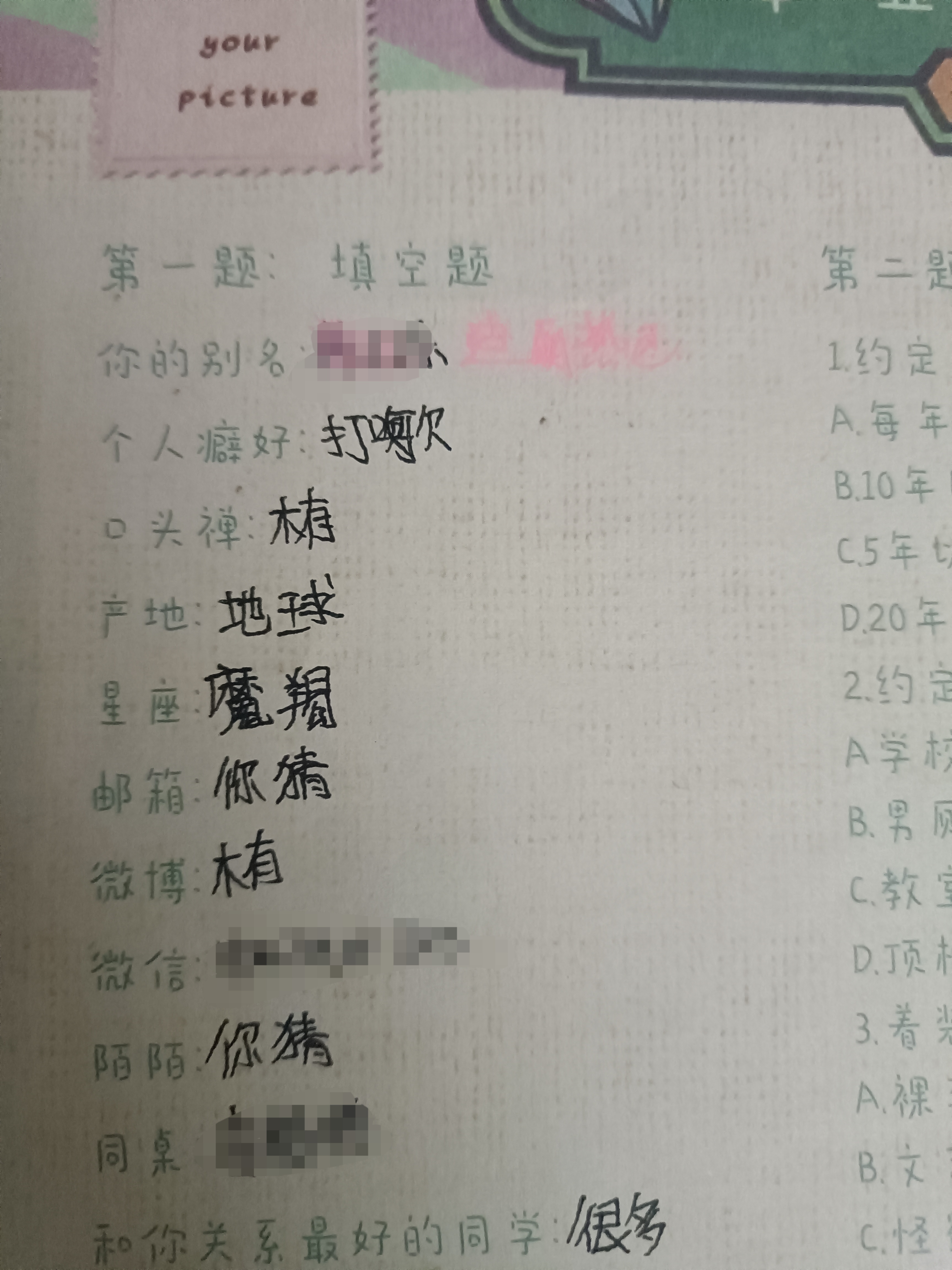 心血来潮翻了一下我小学的同学录，发现我小学的时候跟我玩的特别好的一个女生 她给自