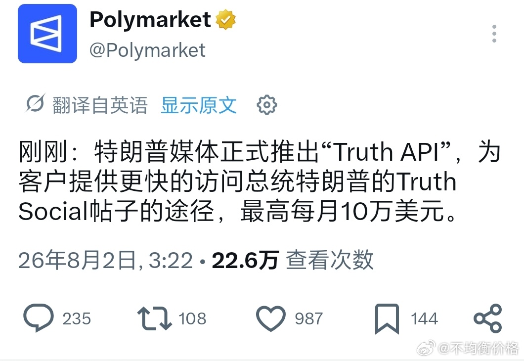 没有人比川子更懂赚钱Truth API订阅费用每月10万美元