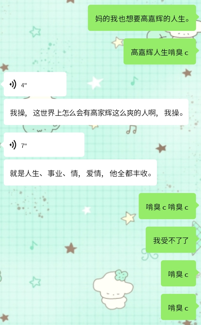 高嘉辉人生啃臭c啃臭v不解释。。。 