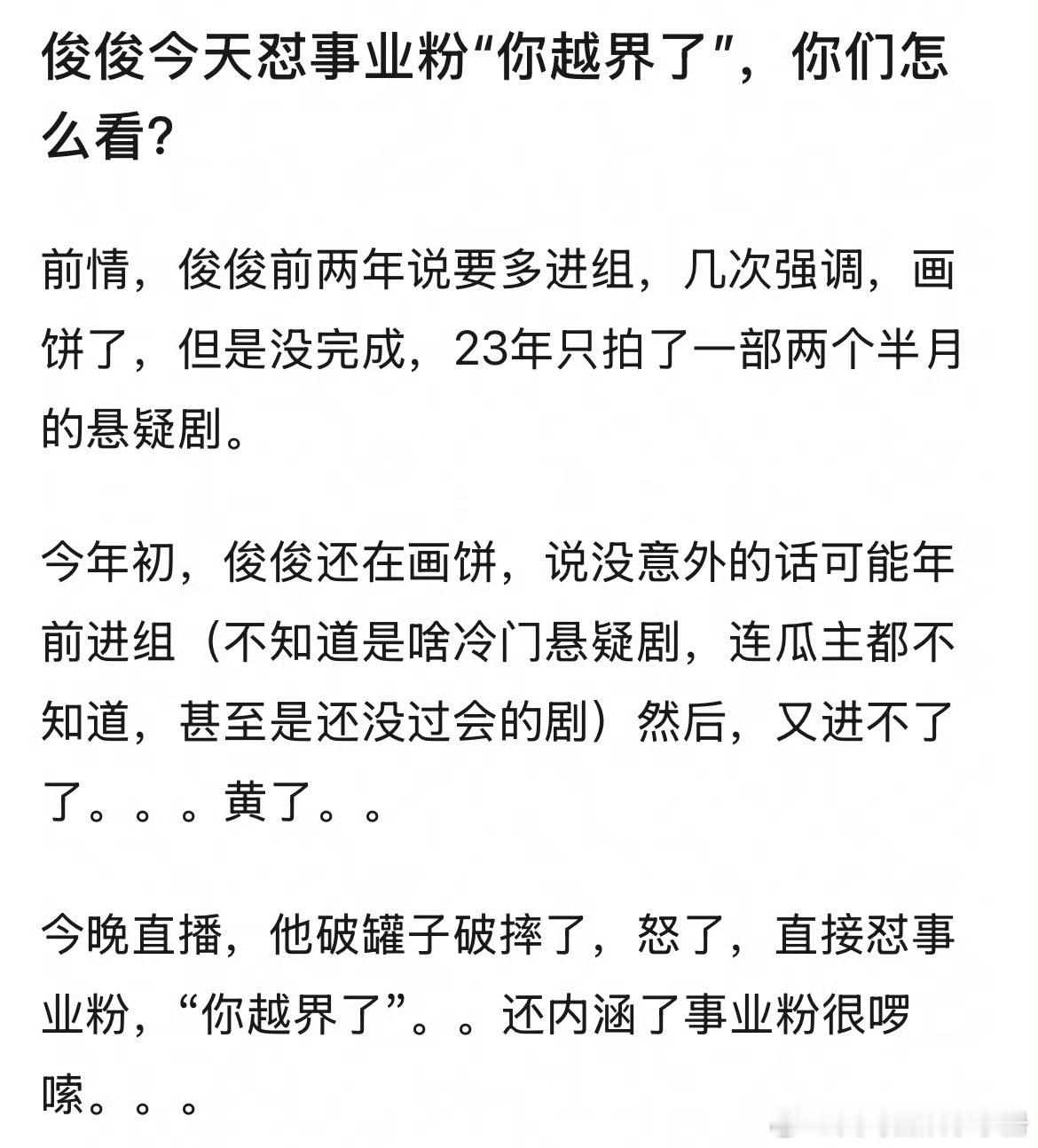 龚俊直播被问2025年大约有什么计划回答“你越界了”被审判疑似在怼事业粉，你怎么