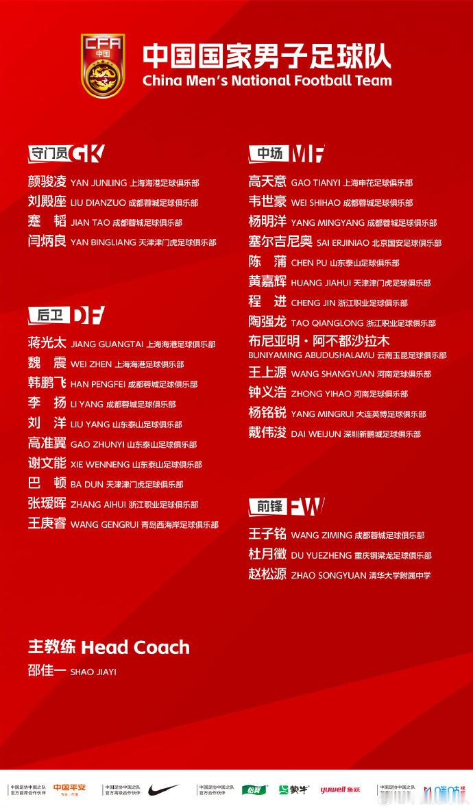 国足国足公布30人集训名单高中生入选中国男足此次国足将与9月12日-10月7日，