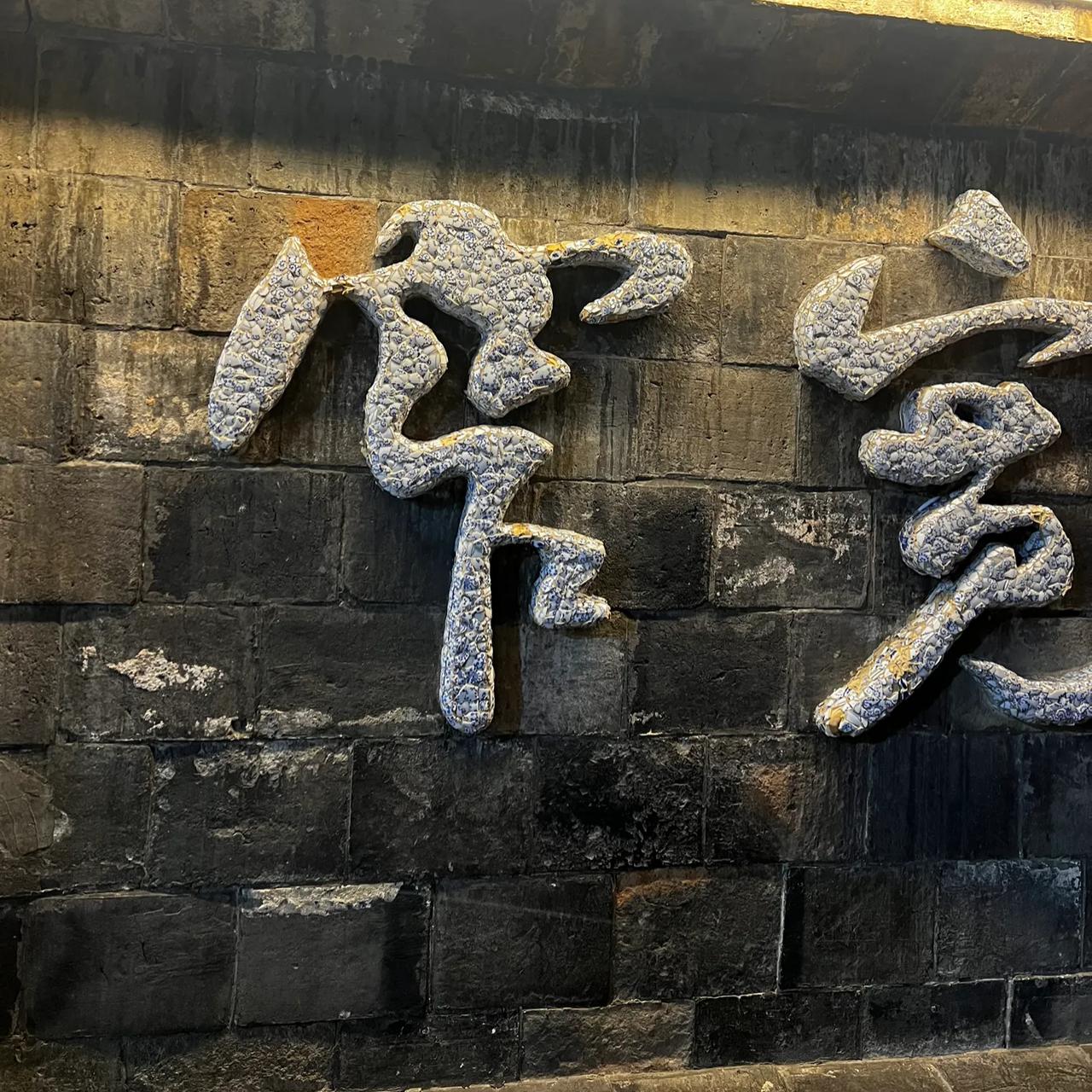 成都宽窄巷子，慕名而来，来的时候已经晚上10点了，人不太多，估计这个点儿游客都回