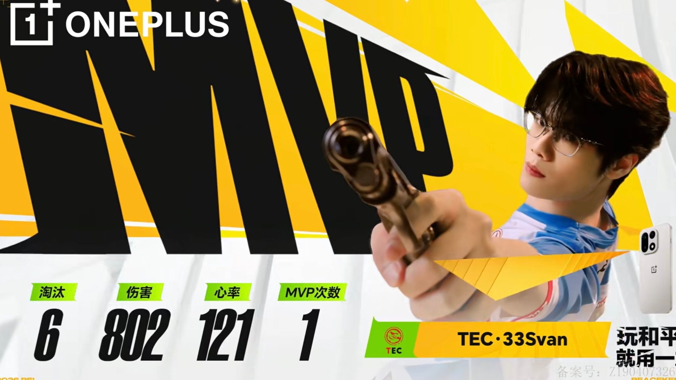 33夏季赛首夺MVP本局MVP：6个淘汰！802伤害！！PEL夏季赛锋芒不止20