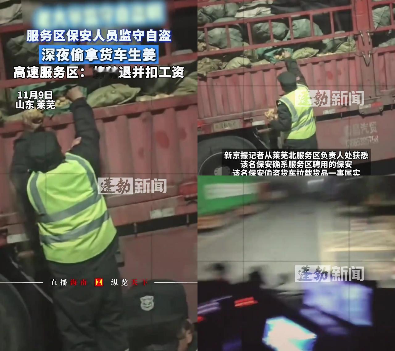 深夜11点的京沪高速服务区，保安盯着货车上的生姜看了三分钟，

他算得清“八