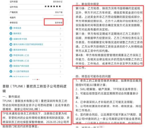 近九成员工未签字？TP-LINK“全员转签”遭大规模抵制：社保突停、百人离职，员
