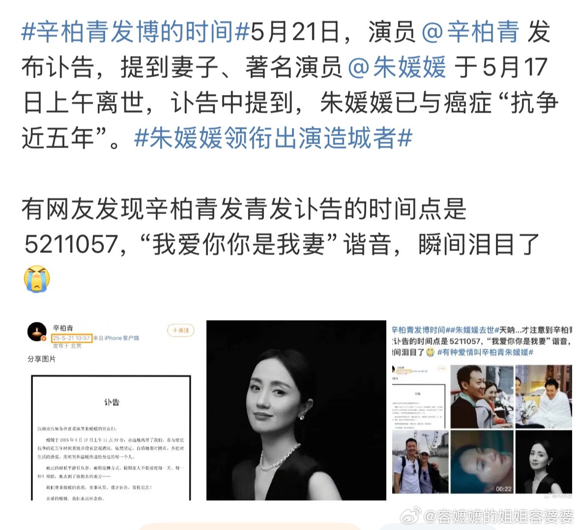 辛柏青发博的时间倒是觉得没必要过度解读，应该是今天处理好爱妻的后事发的微博。因为